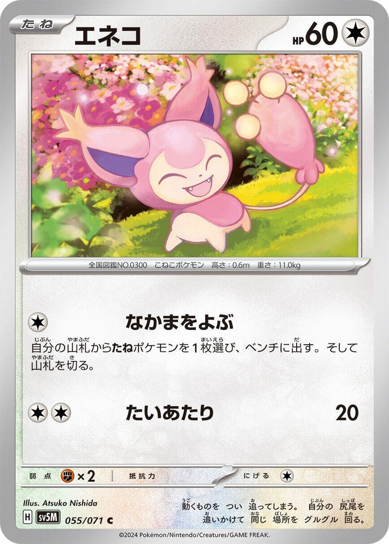 Image for Skitty (055/071) (SV5M) - Pokemon Japan
