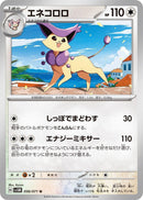 Image for Delcatty (056/071) (SV5M) - Pokemon Japan