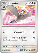 Image for Tranquill (058/071) (SV5M) - Pokemon Japan