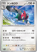 Image for Unfezant (059/071) (SV5M) - Pokemon Japan