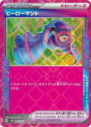 Image for Hero's Cape (064/071) (SV5M) - Pokemon Japan