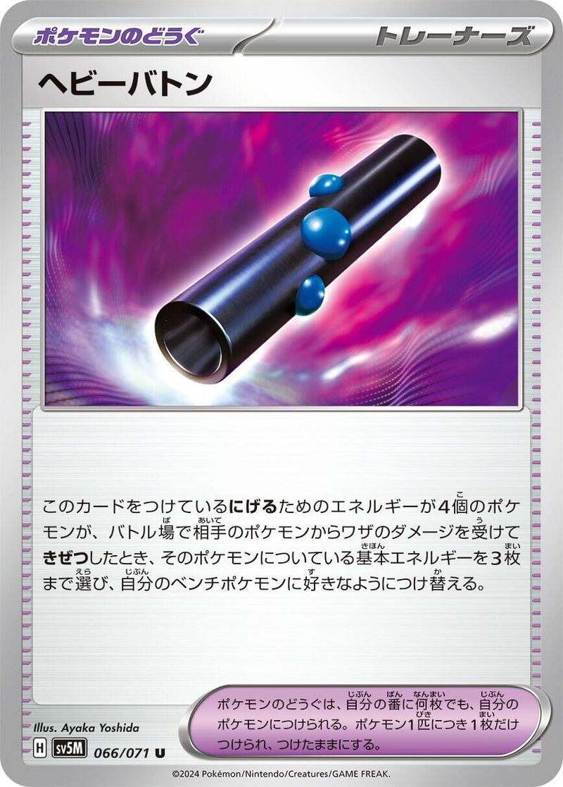 Image for Heavy Baton (066/071) (SV5M) - Pokemon Japan