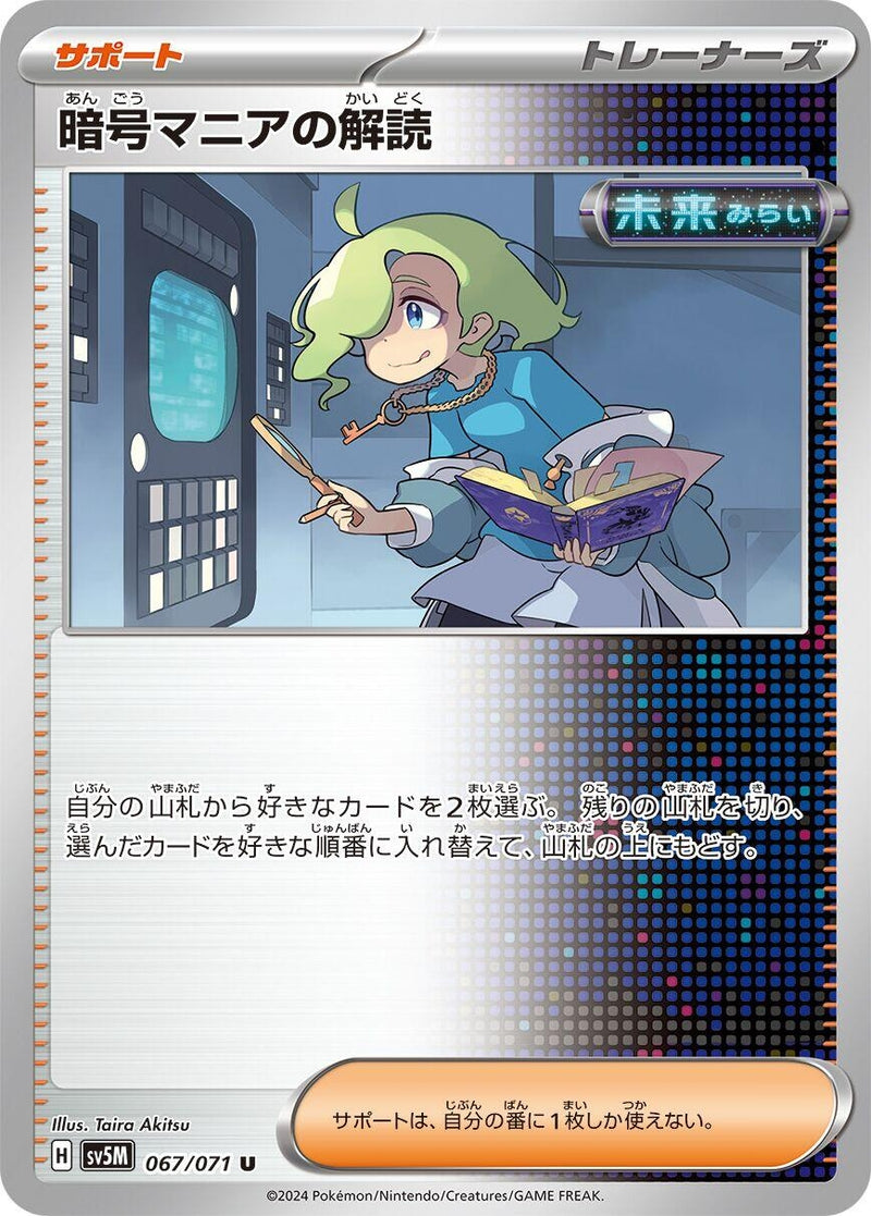 Image for Ciphermaniac's Codebreaking (067/071) (SV5M) - Pokemon Japan