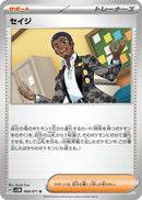 Image for Salvatore (068/071) (SV5M) - Pokemon Japan