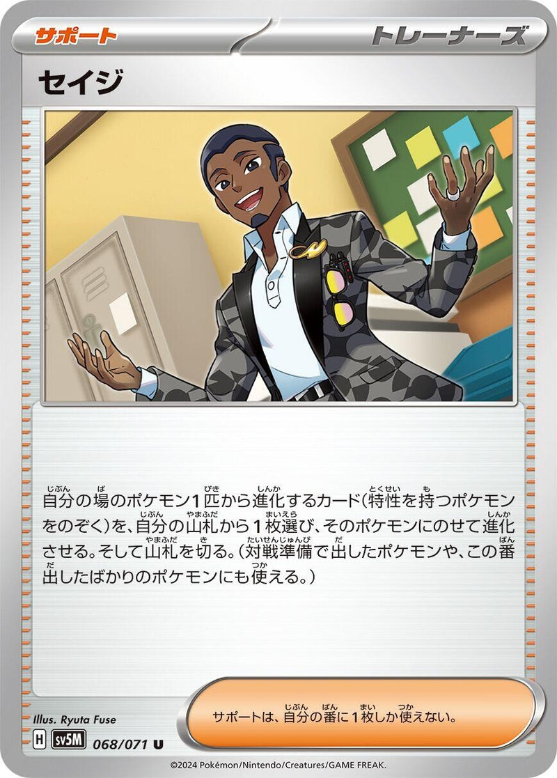 Image for Salvatore (068/071) (SV5M) - Pokemon Japan