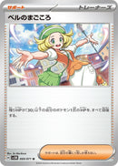 Image for Bianca's Devotion (069/071) (SV5M) - Pokemon Japan