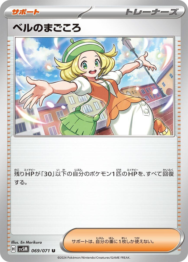 Image for Bianca's Devotion (069/071) (SV5M) - Pokemon Japan