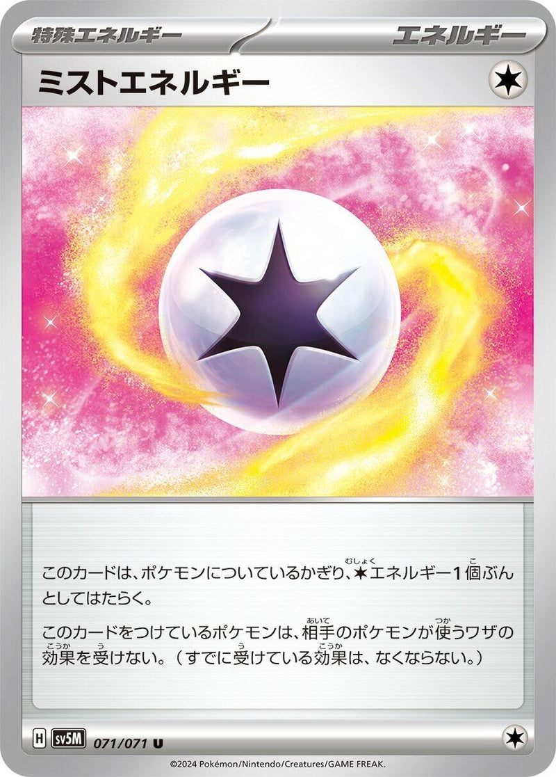 Image for Mist Energy (071/071) (SV5M) - Pokemon Japan