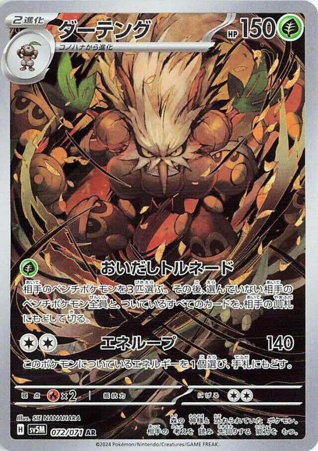 Image for Shiftry (072/071) (SV5M) - Pokemon Japan