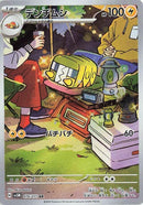 Image for Charjabug (076/071) (SV5M) - Pokemon Japan