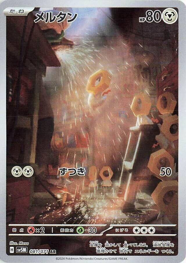 Image for Meltan (081/071) (SV5M) - Pokemon Japan