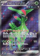 Image for Iron Leaves ex (084/071) (SV5M) - Pokemon Japan