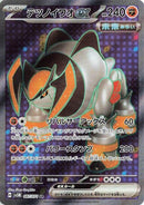 Image for Iron Boulder ex (087/071) (SV5M) - Pokemon Japan