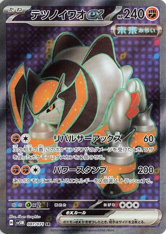 Image for Iron Boulder ex (087/071) (SV5M) - Pokemon Japan