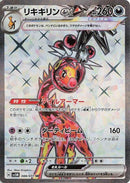 Image for Farigiraf ex (088/071) (SV5M) - Pokemon Japan