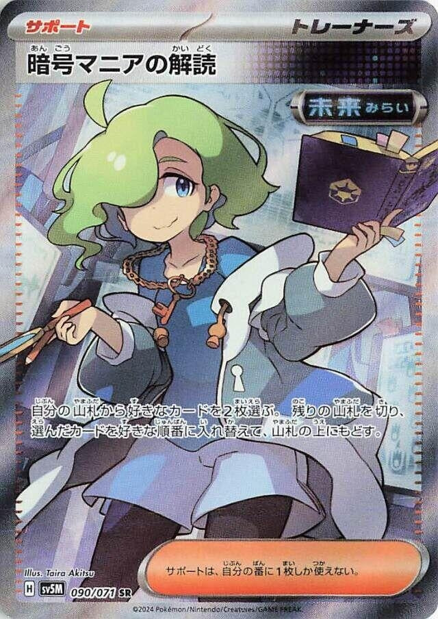 Image for Ciphermaniac's Codebreaking (090/071) (SV5M) - Pokemon Japan