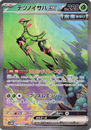 Image for Iron Leaves ex (093/071) (SV5M) - Pokemon Japan