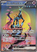 Image for Iron Crown ex (094/071) (SV5M) - Pokemon Japan