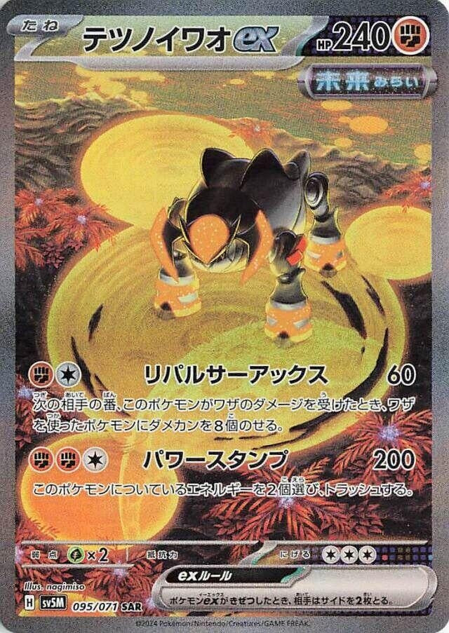 Image for Iron Boulder ex (095/071) (SV5M) - Pokemon Japan