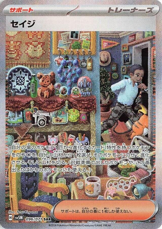 Image for Salvatore (096/071) (SV5M) - Pokemon Japan