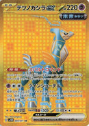 Image for Iron Crown ex (099/071) (SV5M) - Pokemon Japan