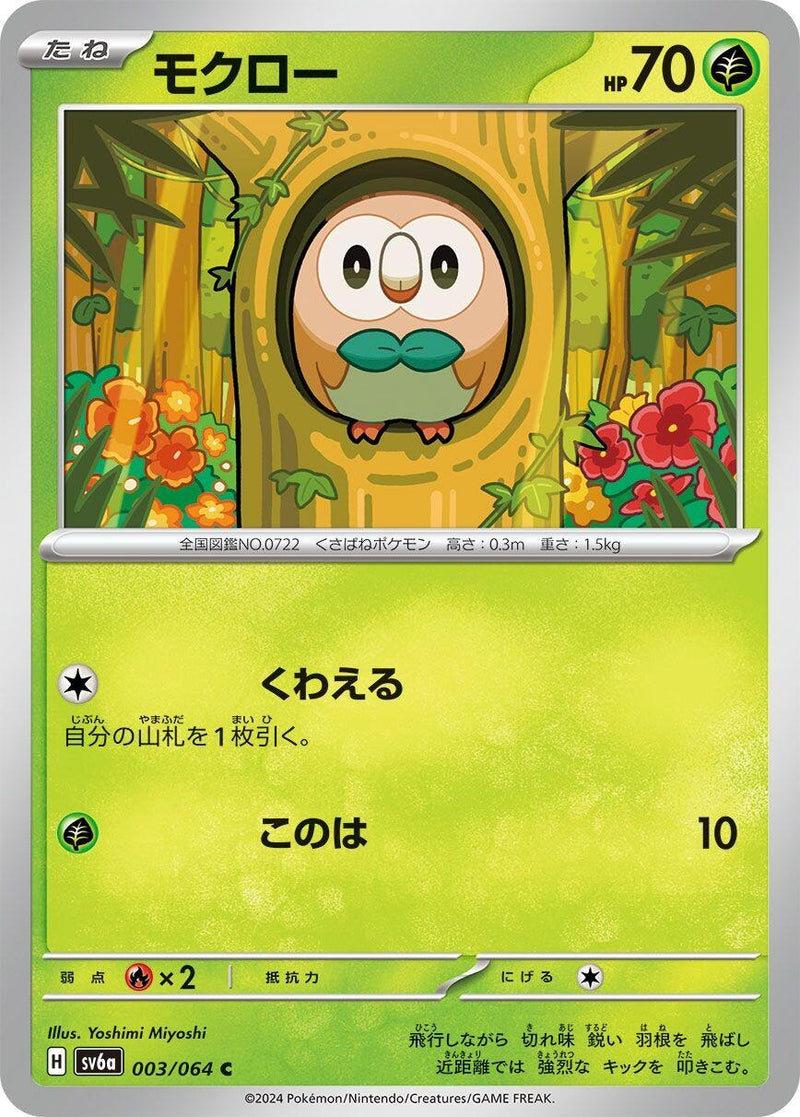 Image for Rowlet (003/064) (SV6a) - Pokemon Japan