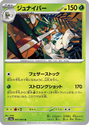 Image for Decidueye (005/064) (SV6a) - Pokemon Japan