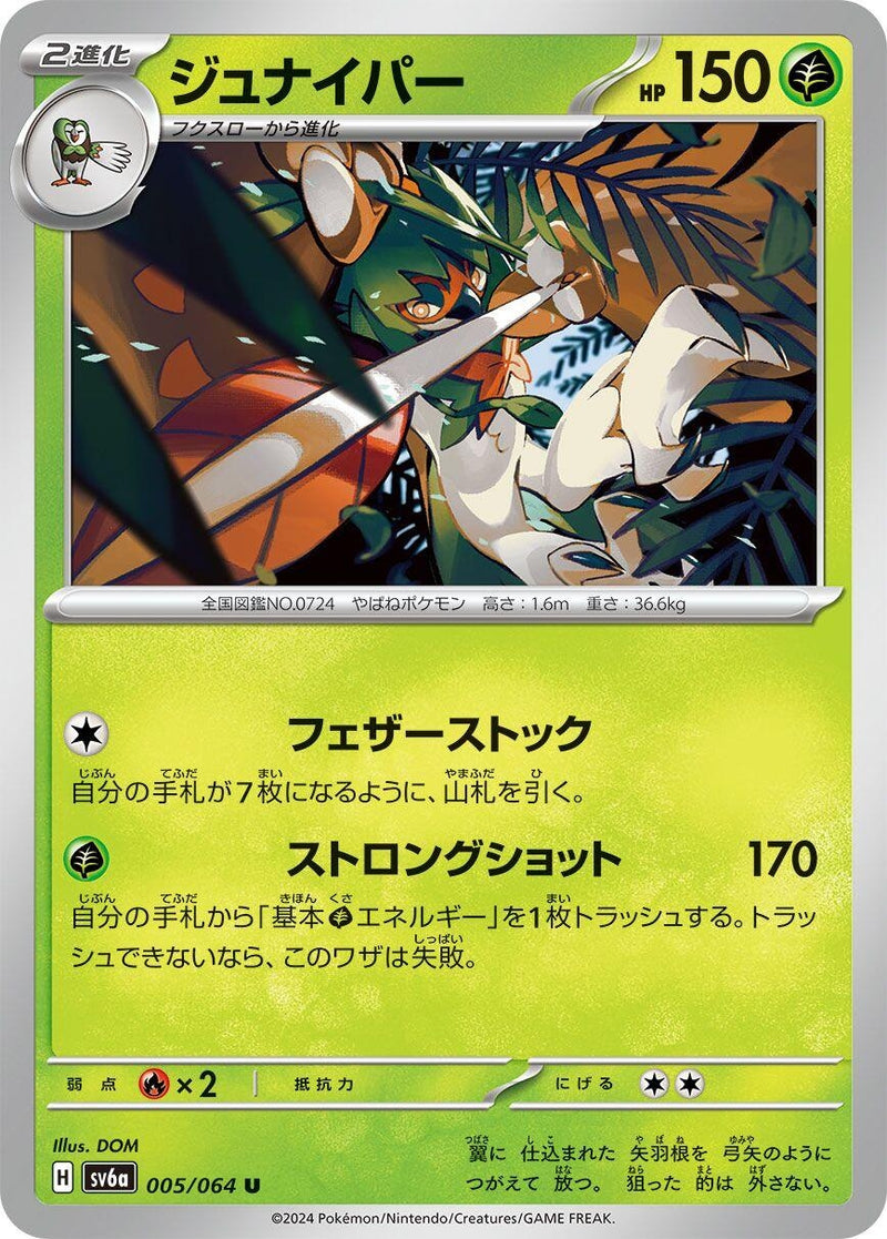 Image for Decidueye (005/064) (SV6a) - Pokemon Japan