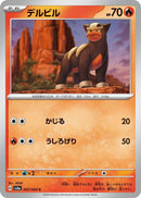 Image for Houndour (007/064) (SV6a) - Pokemon Japan