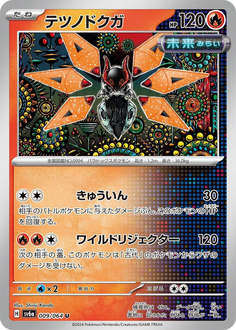 Image for Iron Moth (009/064) (SV6a) - Pokemon Japan