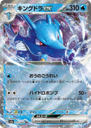 Image for Kingdra ex (012/064) (SV6a) - Pokemon Japan