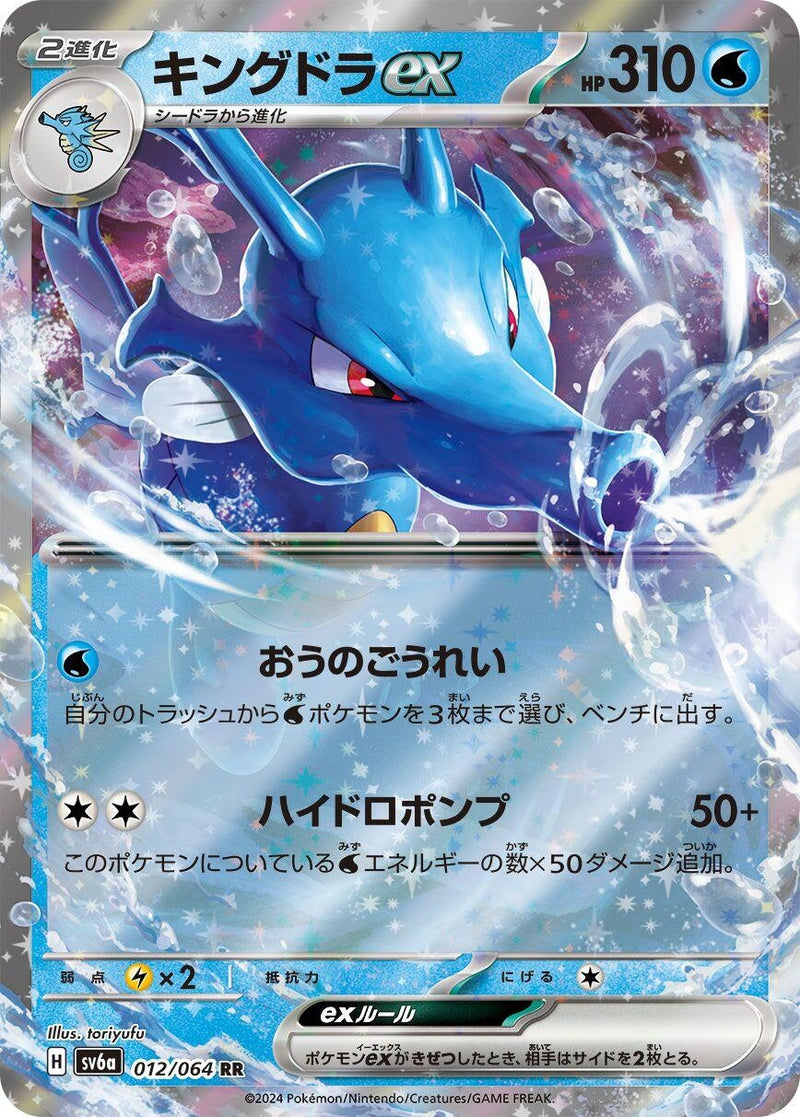 Image for Kingdra ex (012/064) (SV6a) - Pokemon Japan