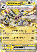 Image for Revavroom ex (015/064) (SV6a) - Pokemon Japan