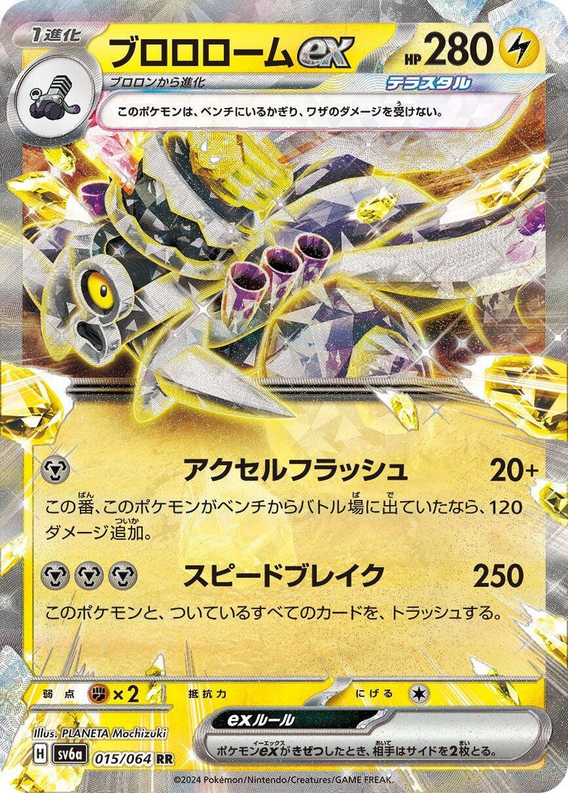 Image for Revavroom ex (015/064) (SV6a) - Pokemon Japan