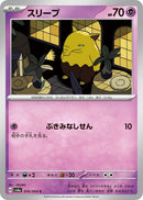 Image for Drowzee (016/064) (SV6a) - Pokemon Japan