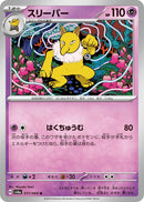 Image for Hypno (017/064) (SV6a) - Pokemon Japan