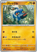 Image for Croagunk (023/064) (SV6a) - Pokemon Japan