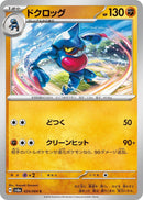 Image for Toxicroak (024/064) (SV6a) - Pokemon Japan