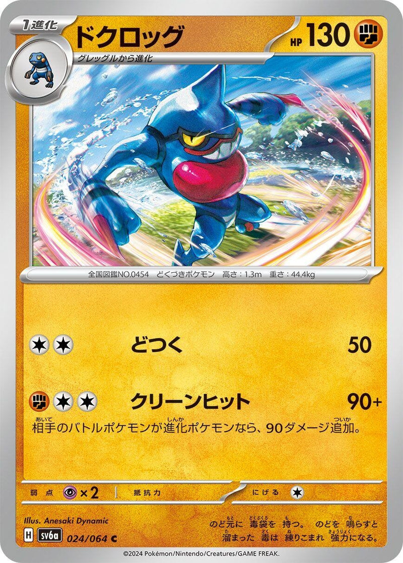 Image for Toxicroak (024/064) (SV6a) - Pokemon Japan
