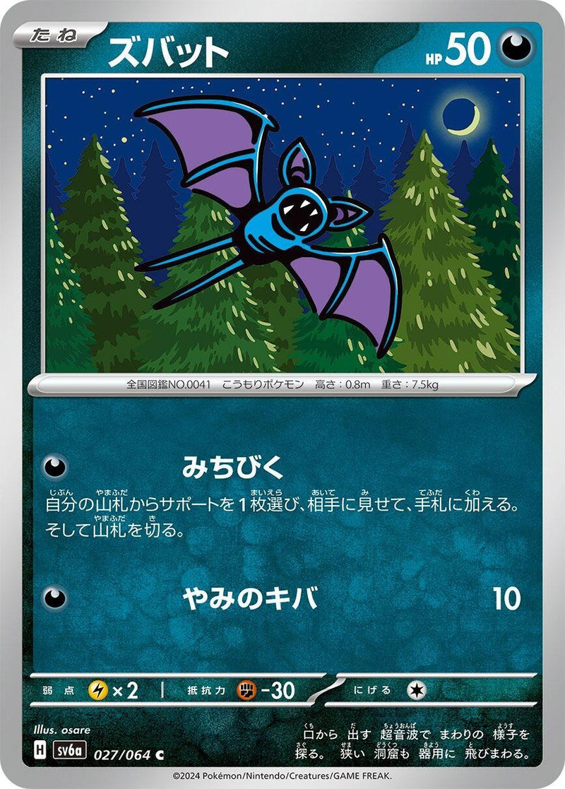 Image for Zubat (027/064) (SV6a) - Pokemon Japan