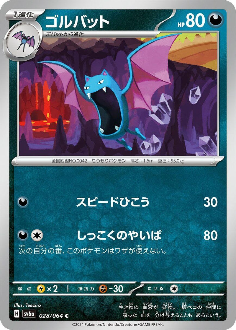 Image for Golbat (028/064) (SV6a) - Pokemon Japan