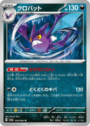 Image for Crobat (029/064) (SV6a) - Pokemon Japan