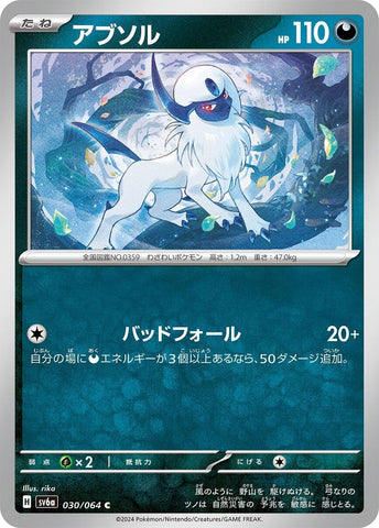 Image for Absol (030/064) (SV6a) - Pokemon Japan