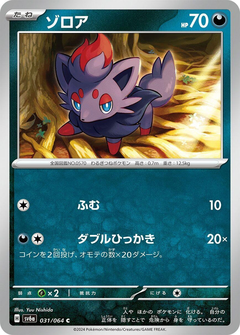 Image for Zorua (031/064) (SV6a) - Pokemon Japan