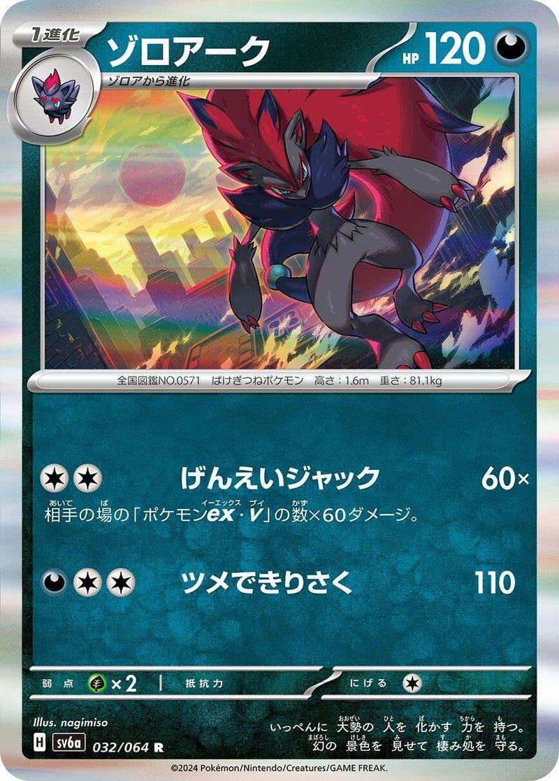 Image for Zoroark (032/064) (SV6a) - Pokemon Japan