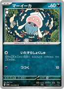 Image for Inkay (033/064) (SV6a) - Pokemon Japan