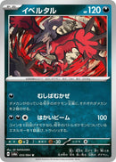 Image for Yveltal (035/064) (SV6a) - Pokemon Japan