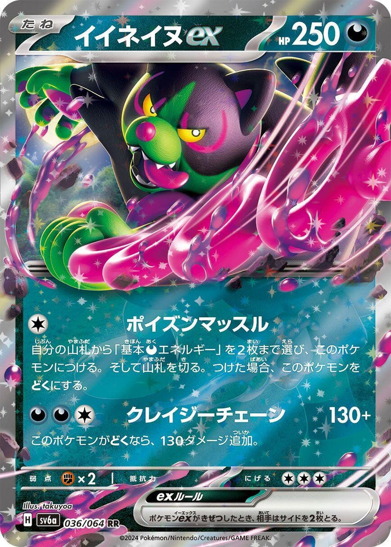 Image for Okidogi ex (036/064) (SV6a) - Pokemon Japan