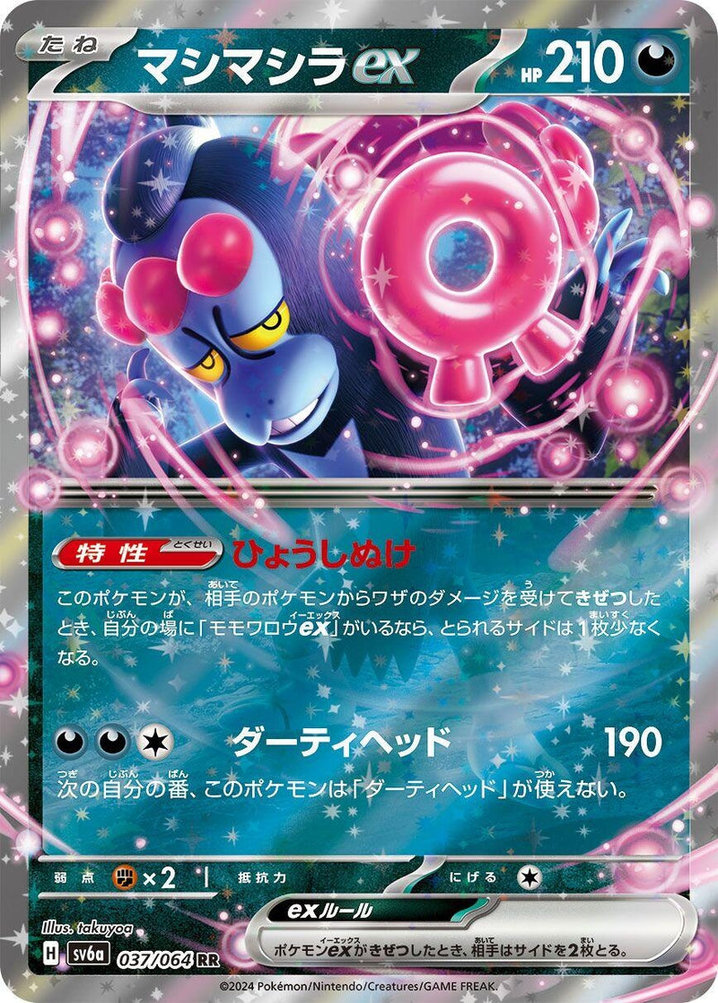Image for Munkidori ex (037/064) (SV6a) - Pokemon Japan