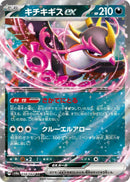 Image for Fezandipiti ex (038/064) (SV6a) - Pokemon Japan